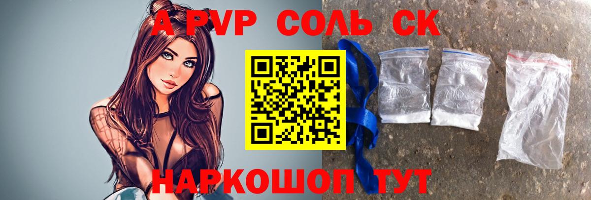 A PVP Crystall  А ПВП  APVP Crystall  Гусев  A-PVP Crystall  Вход с VPN 