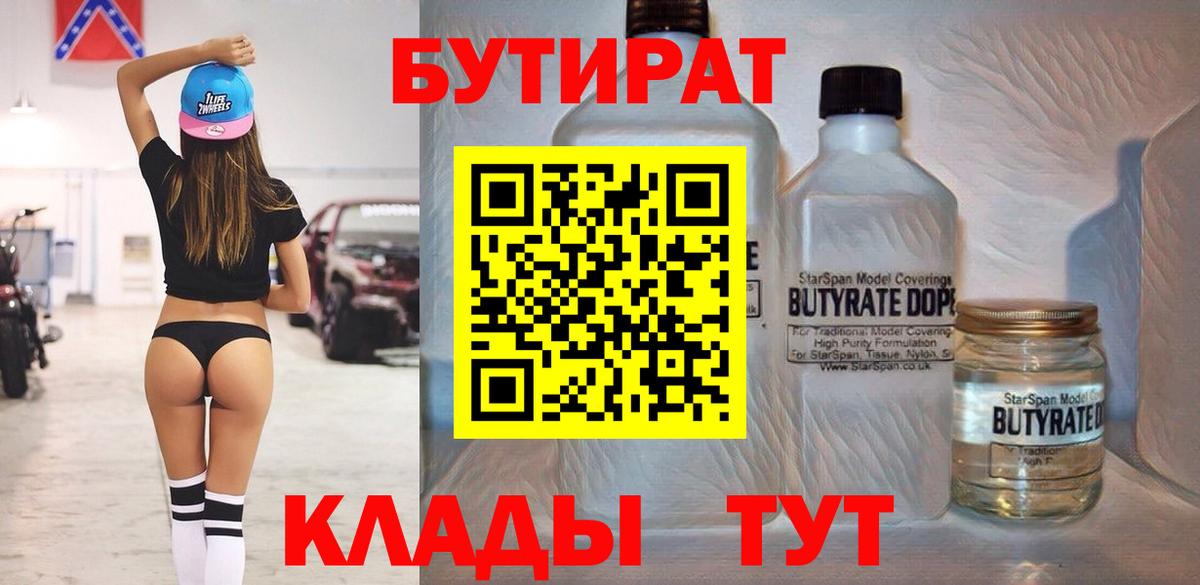 БУТИРАТ 99%  Вход с VPN  БУТИРАТ  Гусев 
