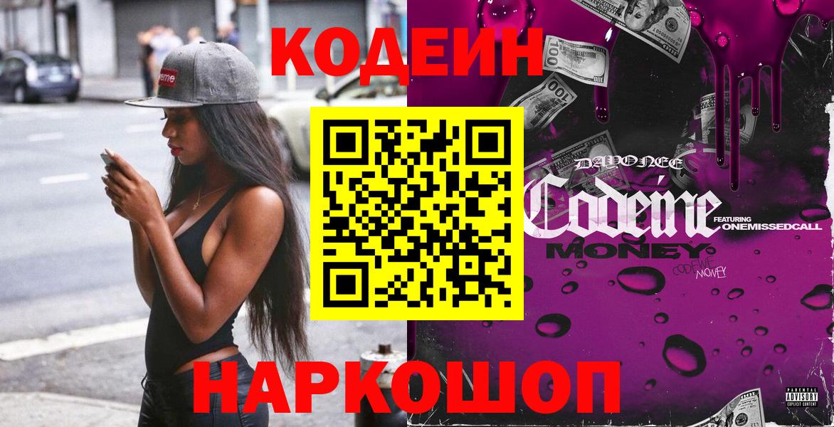 Кодеиновый сироп Lean напиток Lean (лин)  Вход с VPN  Кодеиновый сироп Lean напиток Lean (лин)  наркошоп  Гусев 