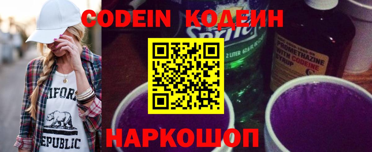 Кодеин напиток Lean (лин)  Гусев  Кодеин напиток Lean (лин) 