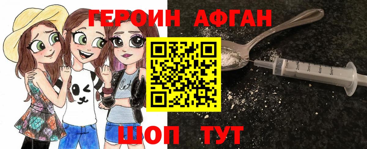 ГЕРОИН  ГЕРОИН афганец  Вход с VPN  Гусев 