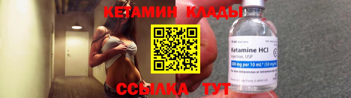 Кетамин VHQ  Кетамин VHQ  Гусев 
