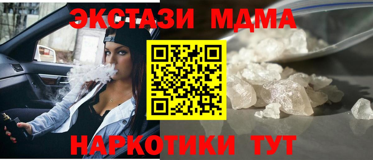 МДМА кристаллы  МДМА молли  Гусев  Вход с VPN 