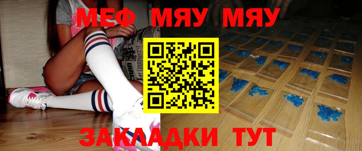 Меф мяу мяу  Гусев