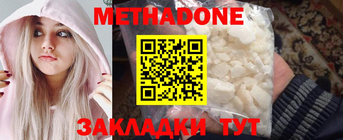 МЕТАДОН methadone  Гусев 