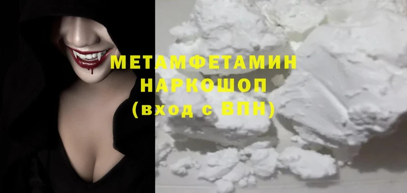 Первитин Methamphetamine  купить наркотик  Гусев 